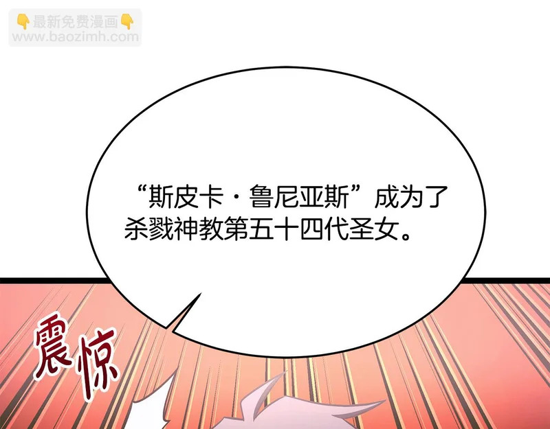 第68话 不速之客 第102页