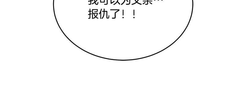第68话 不速之客 第121页