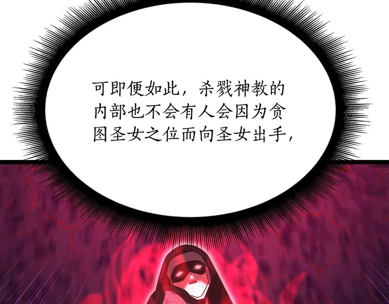 第68话 不速之客 第195页