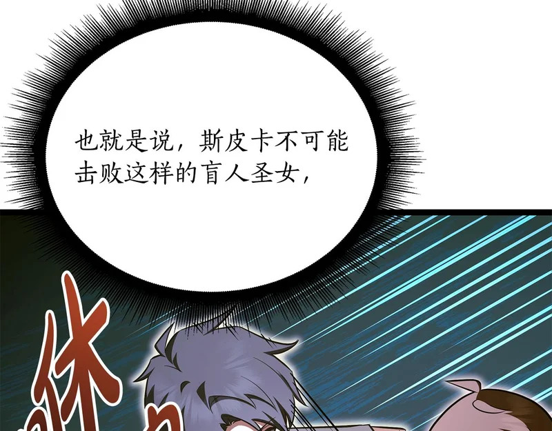 第68话 不速之客 第203页