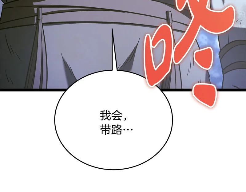 第68话 不速之客 第242页