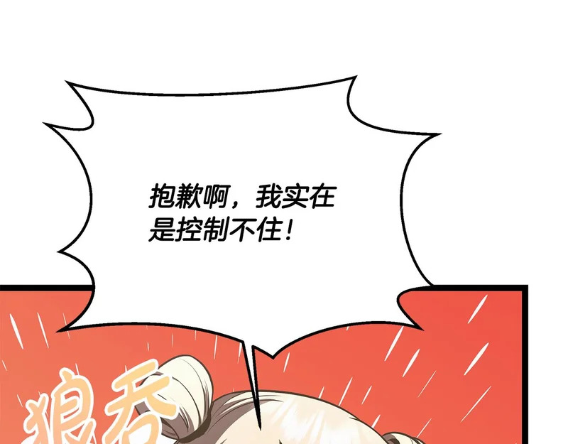 第68话 不速之客 第255页