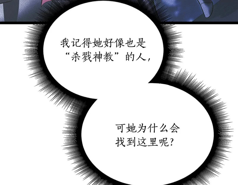 第68话 不速之客 第261页