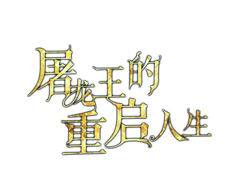 第69话 被神坑了 第1页