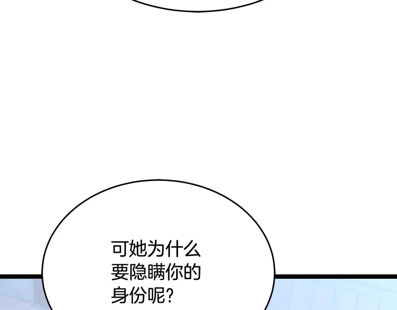 第69话 被神坑了 第21页