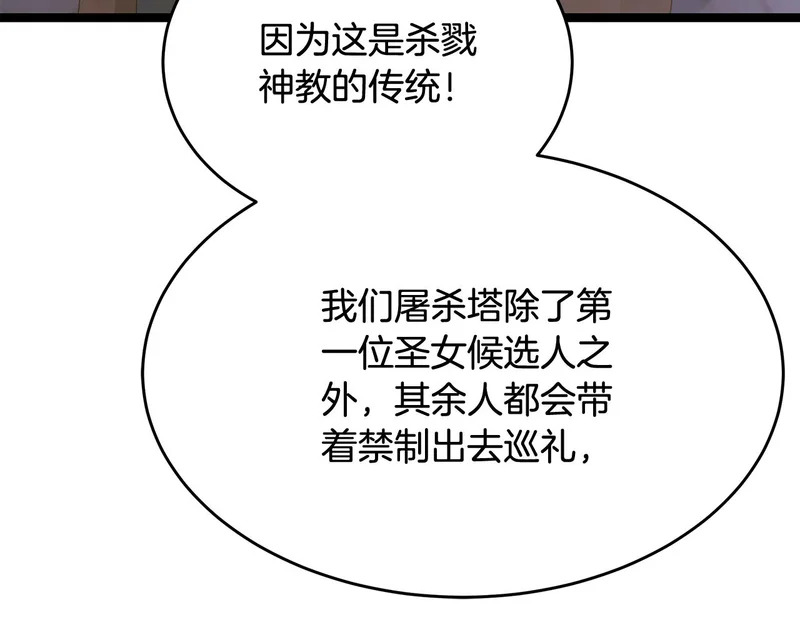 第69话 被神坑了 第24页