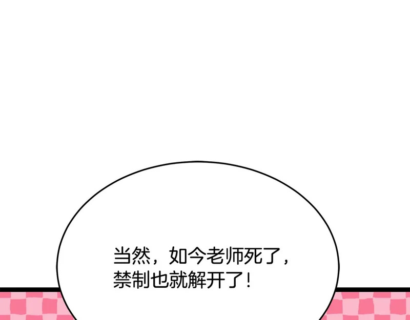 第69话 被神坑了 第26页