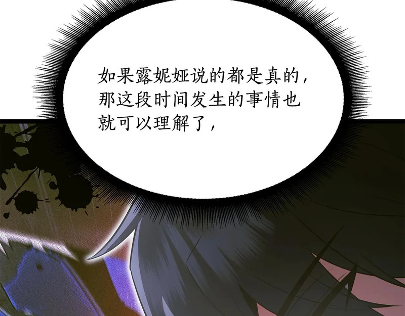 第69话 被神坑了 第30页