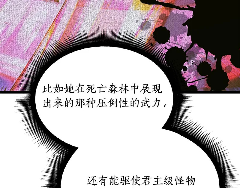 第69话 被神坑了 第32页