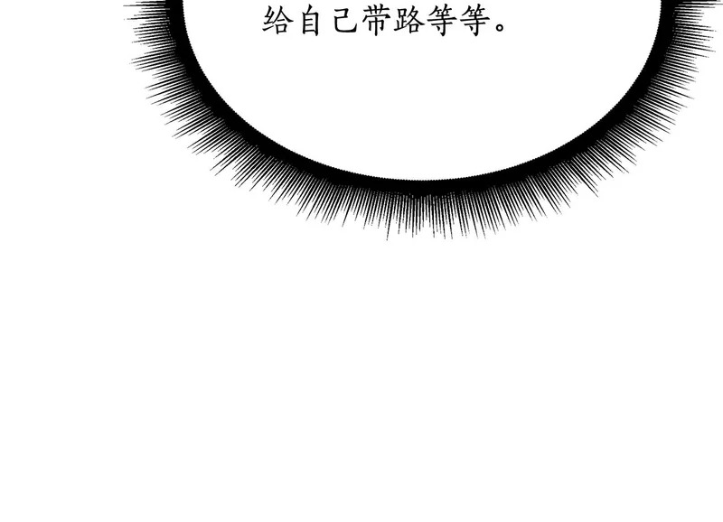 第69话 被神坑了 第33页
