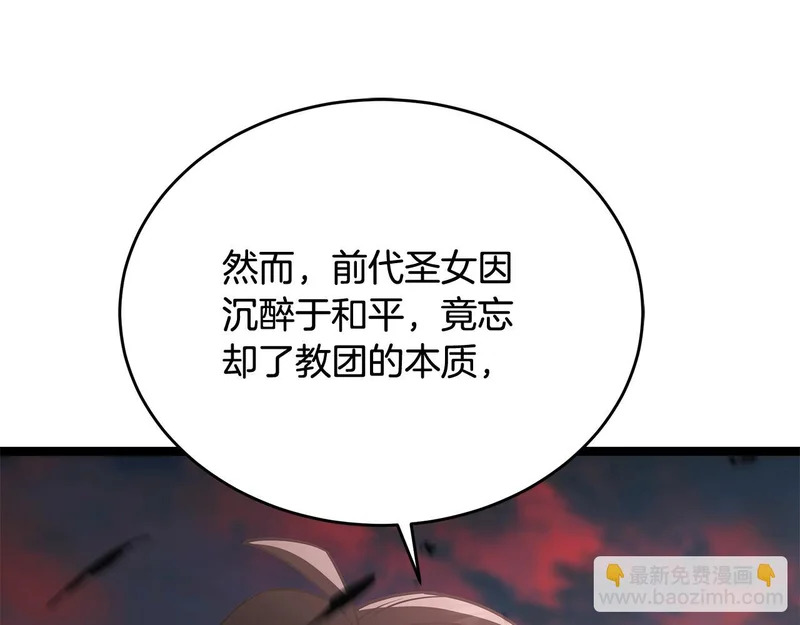 第69话 被神坑了 第58页