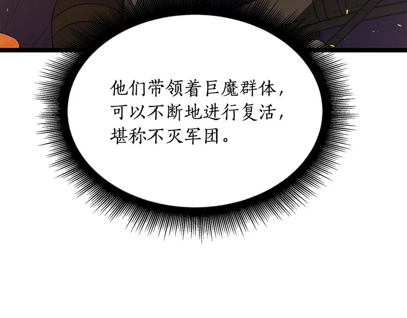 第69话 被神坑了 第98页
