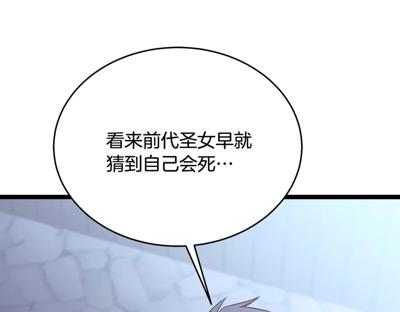 第69话 被神坑了 第132页