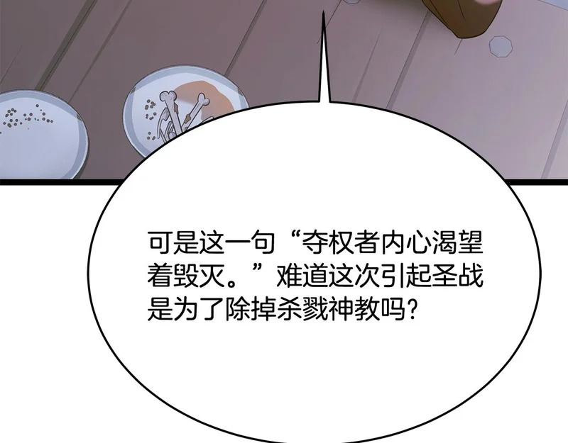 第69话 被神坑了 第134页