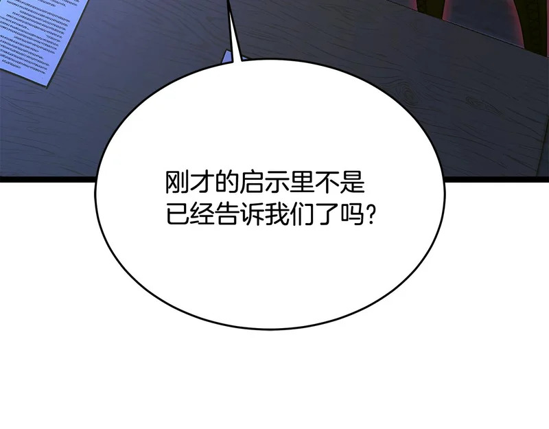 第69话 被神坑了 第197页