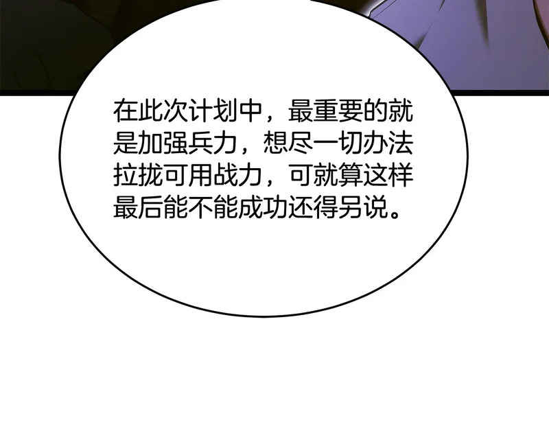 第69话 被神坑了 第210页