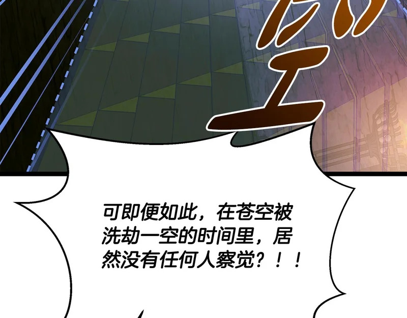 第69话 被神坑了 第241页