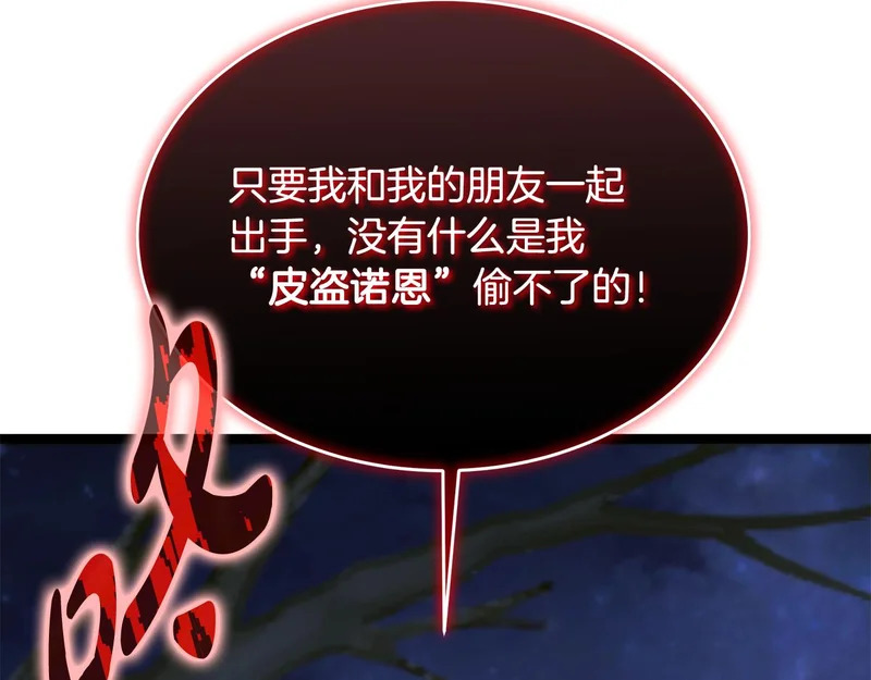 第69话 被神坑了 第255页