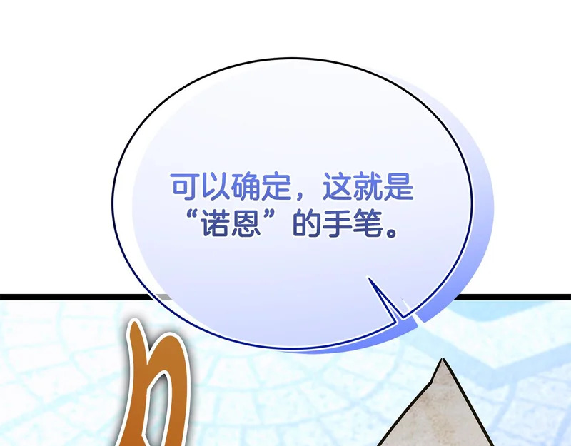 第70话 你倒是逃啊 第27页