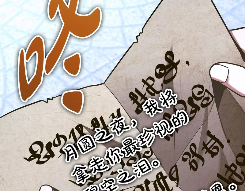 第70话 你倒是逃啊 第28页