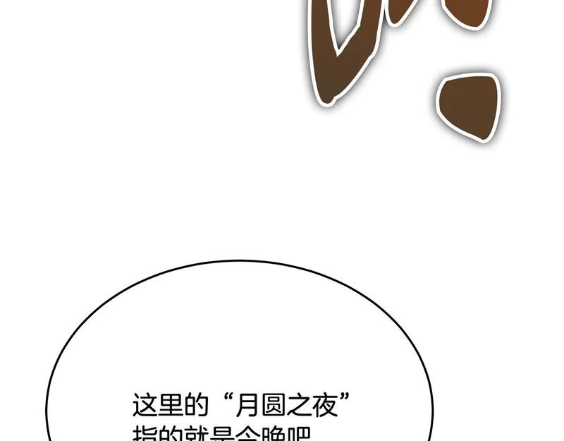 第70话 你倒是逃啊 第30页
