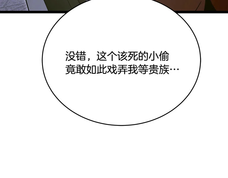 第70话 你倒是逃啊 第33页