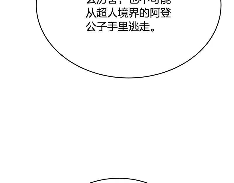 第70话 你倒是逃啊 第38页