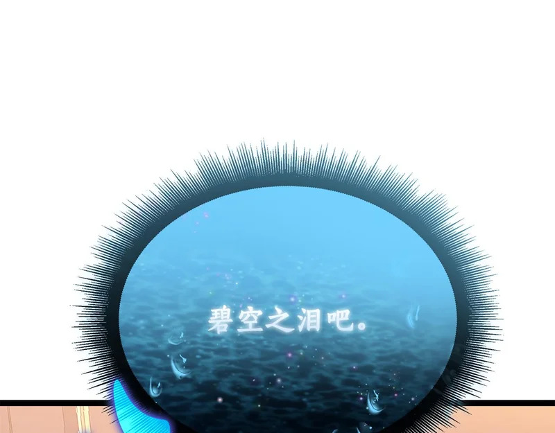 第70话 你倒是逃啊 第53页