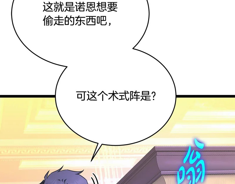 第70话 你倒是逃啊 第57页