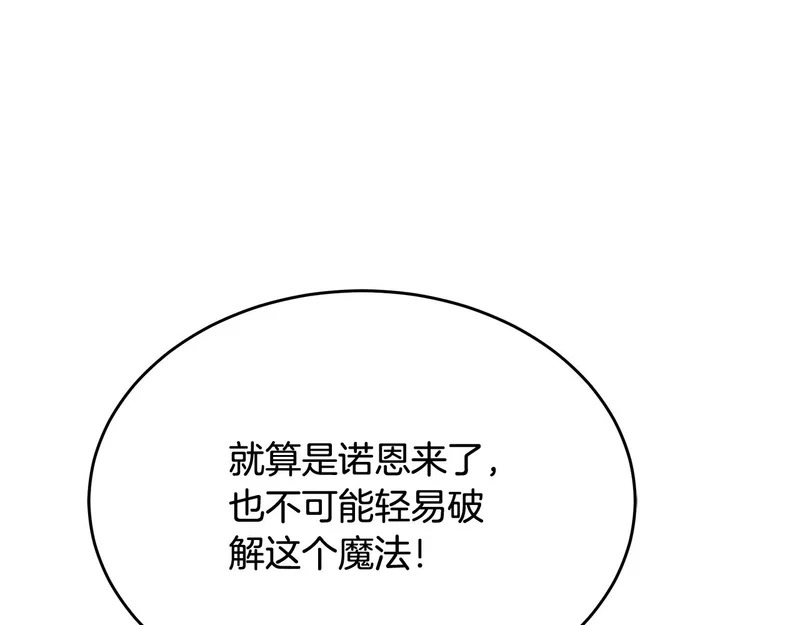 第70话 你倒是逃啊 第61页