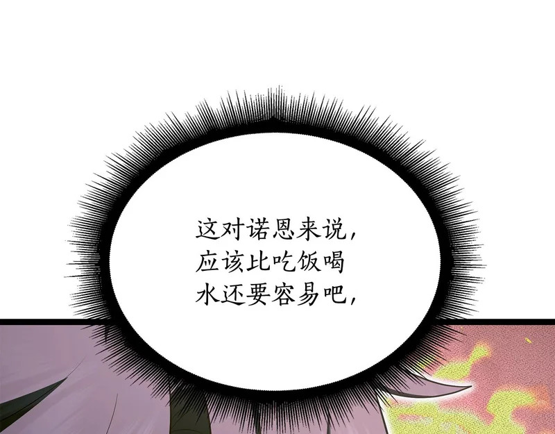 第70话 你倒是逃啊 第64页