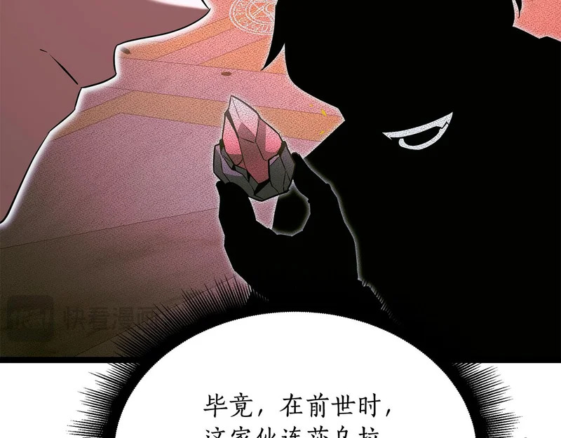 第70话 你倒是逃啊 第66页