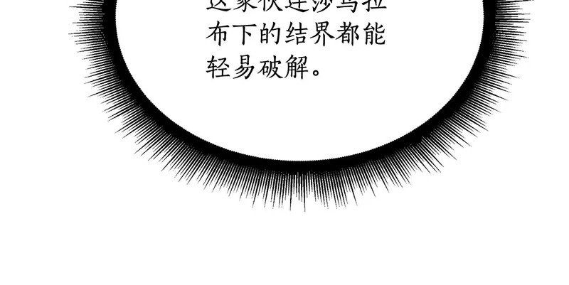 第70话 你倒是逃啊 第67页