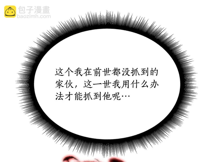 第70话 你倒是逃啊 第68页