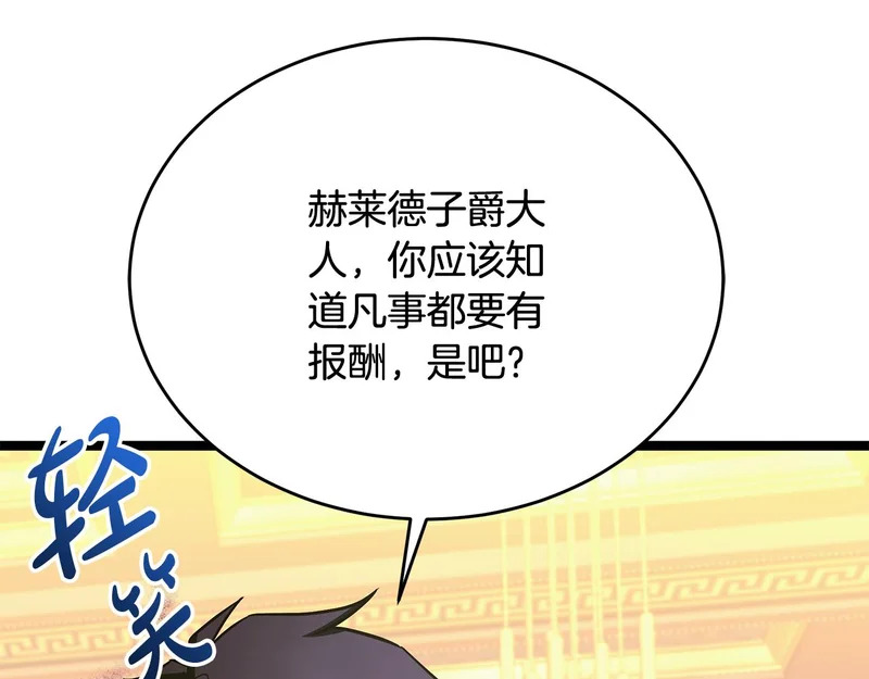 第70话 你倒是逃啊 第75页