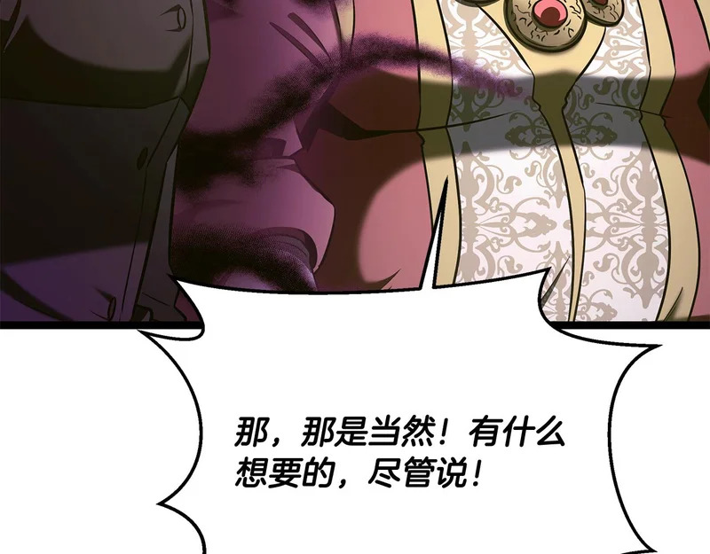 第70话 你倒是逃啊 第77页