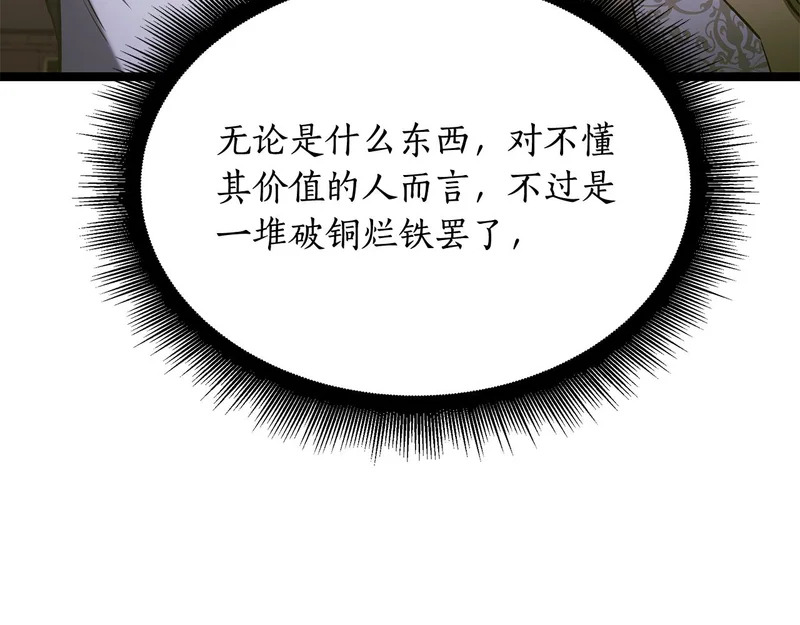 第70话 你倒是逃啊 第88页