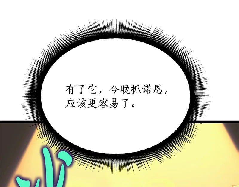 第70话 你倒是逃啊 第89页