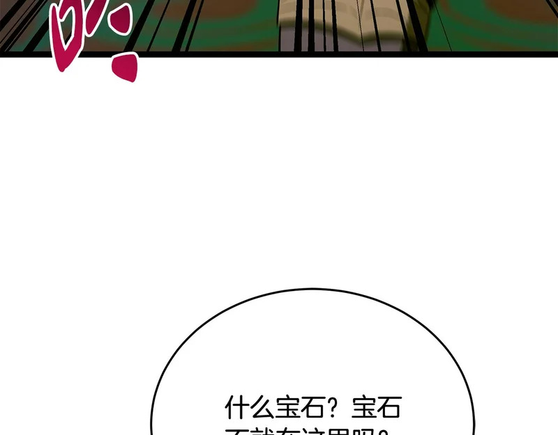 第70话 你倒是逃啊 第130页