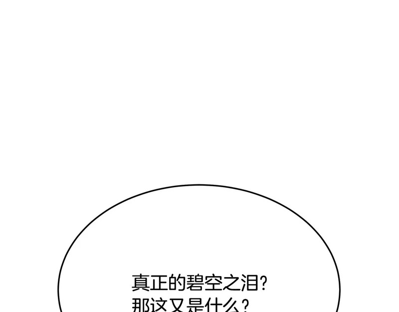 第70话 你倒是逃啊 第138页