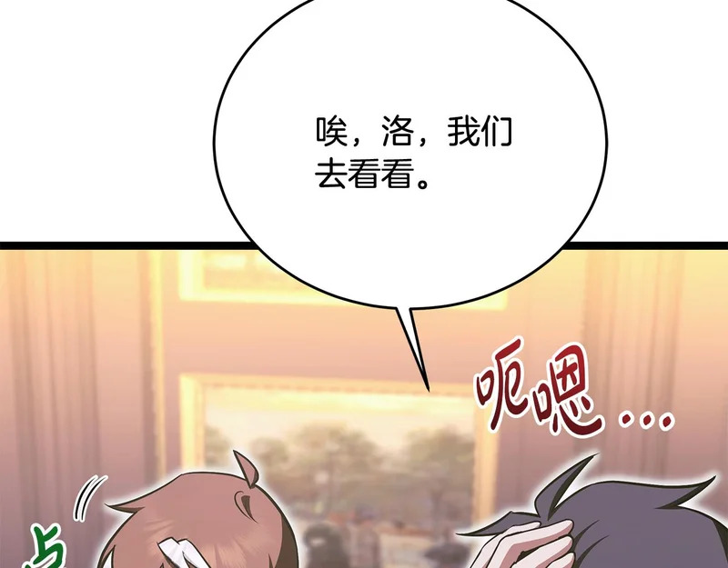 第70话 你倒是逃啊 第145页