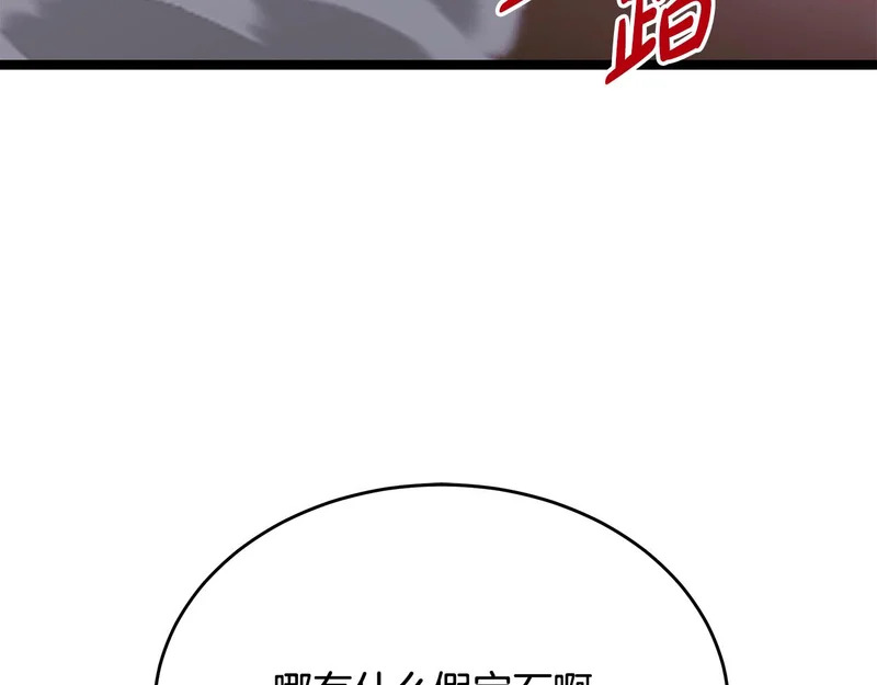第70话 你倒是逃啊 第173页