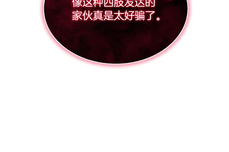 第70话 你倒是逃啊 第176页