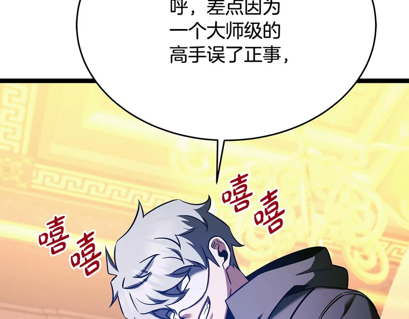 第70话 你倒是逃啊 第204页