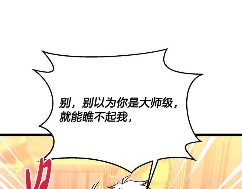 第70话 你倒是逃啊 第227页