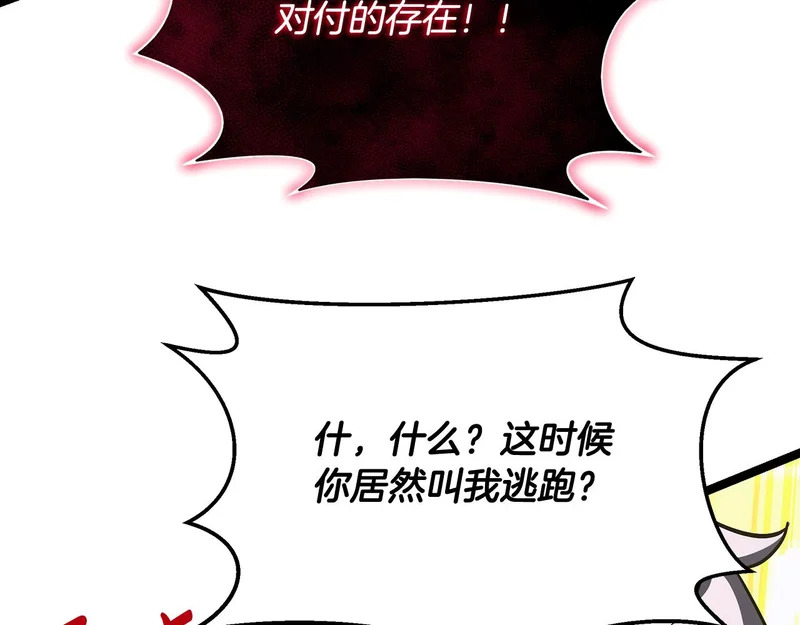 第70话 你倒是逃啊 第233页