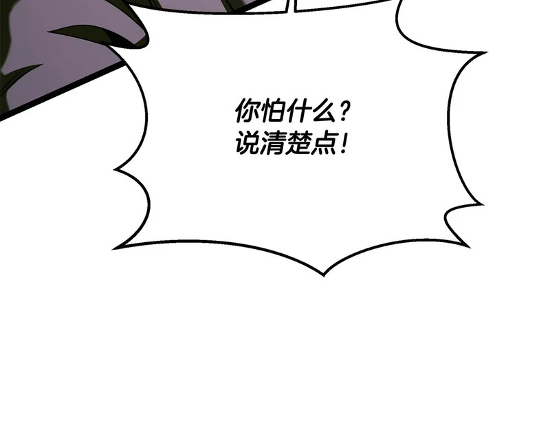第70话 你倒是逃啊 第235页