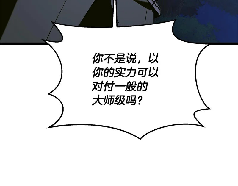 第70话 你倒是逃啊 第259页