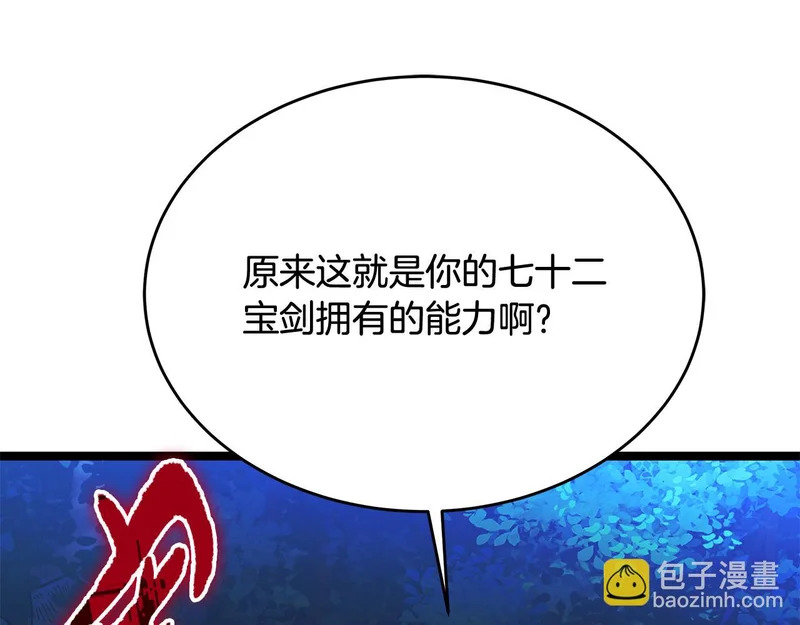 第70话 你倒是逃啊 第263页