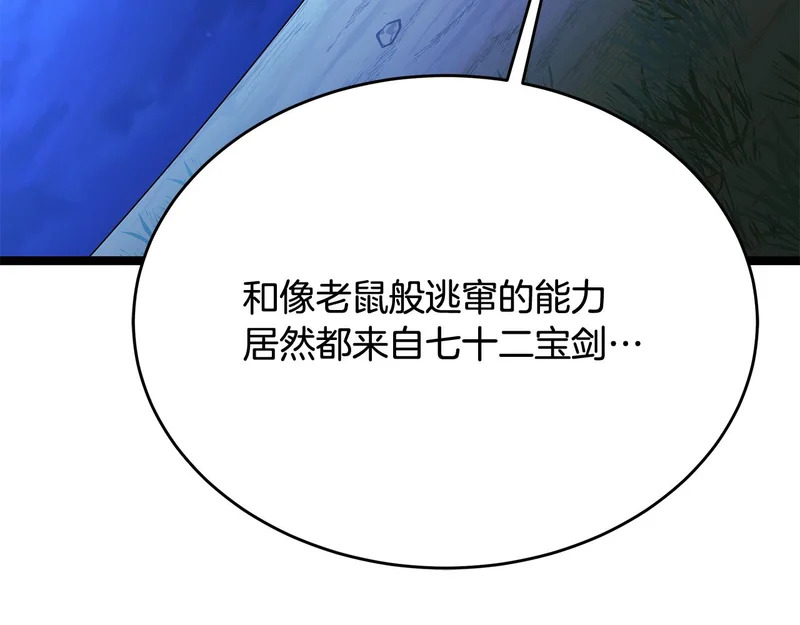 第70话 你倒是逃啊 第270页